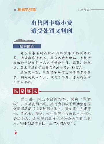 寻甸县司法局普法强基案例普法宣传手册_页面_05