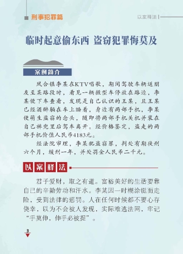 寻甸县司法局普法强基案例普法宣传手册_页面_07