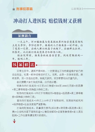 寻甸县司法局普法强基案例普法宣传手册_页面_09