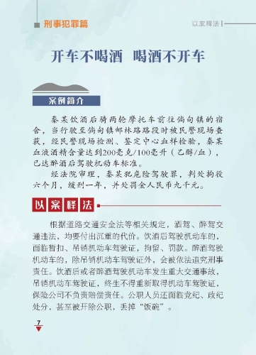 寻甸县司法局普法强基案例普法宣传手册_页面_11