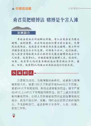 寻甸县司法局普法强基案例普法宣传手册_页面_15