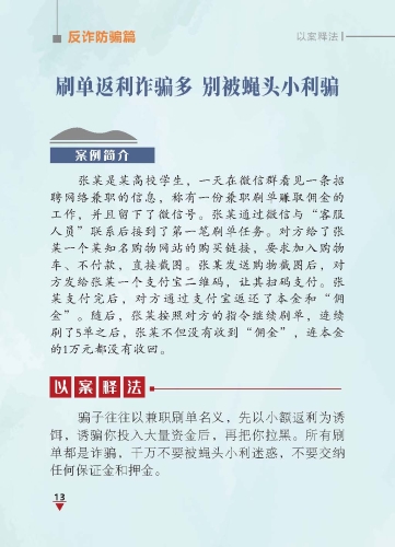 寻甸县司法局普法强基案例普法宣传手册_页面_17