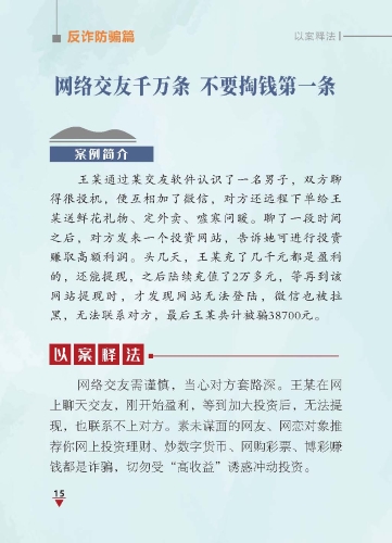寻甸县司法局普法强基案例普法宣传手册_页面_19