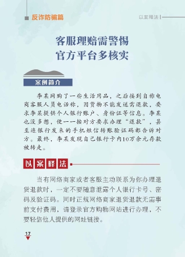 寻甸县司法局普法强基案例普法宣传手册_页面_21