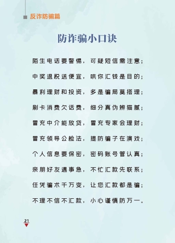 寻甸县司法局普法强基案例普法宣传手册_页面_25