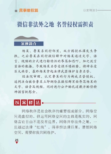 寻甸县司法局普法强基案例普法宣传手册_页面_29