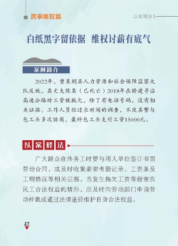 寻甸县司法局普法强基案例普法宣传手册_页面_31