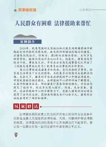 寻甸县司法局普法强基案例普法宣传手册_页面_33