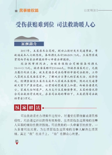 寻甸县司法局普法强基案例普法宣传手册_页面_35