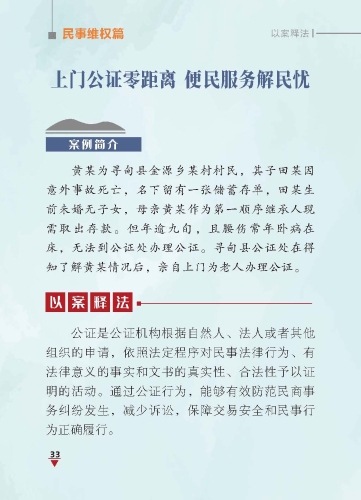 寻甸县司法局普法强基案例普法宣传手册_页面_37