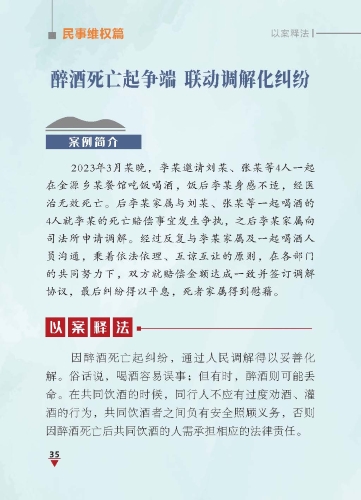 寻甸县司法局普法强基案例普法宣传手册_页面_39