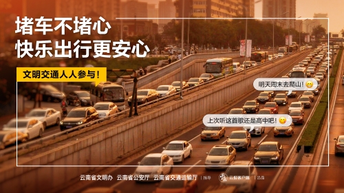 春节文明出行公益海报2（横版）