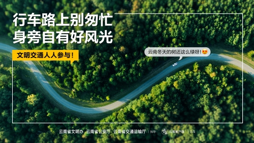 春节文明出行公益海报1（横版）