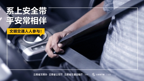 春节文明出行公益海报3（横版）