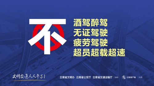 春节文明出行公益海报5（横版）