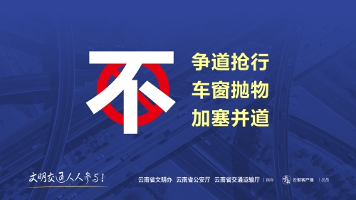 春节文明出行公益海报6（横版）