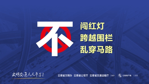 春节文明出行公益海报7（横版）