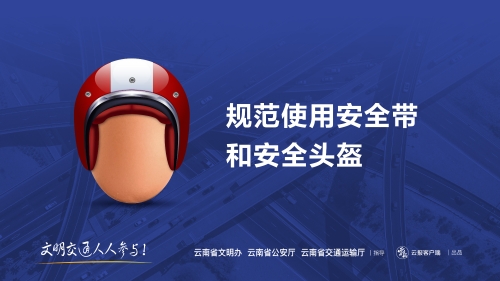春节文明出行公益海报8（横版）