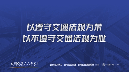 春节文明出行公益海报9（横版）