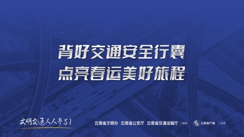 春节文明出行公益海报10（横版）