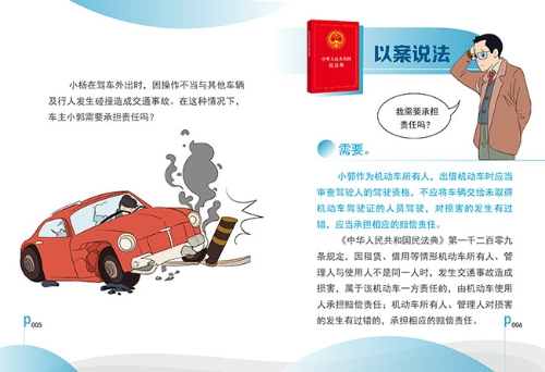 美好生活 民法典相伴——汽车被别人借用发生交通事故，车主需要担责吗？2