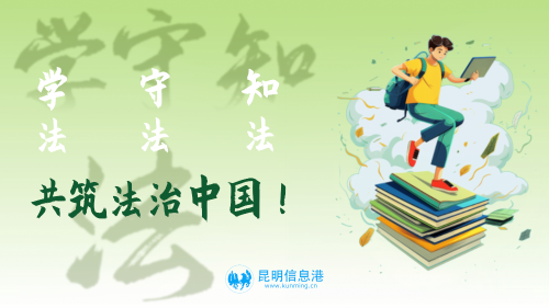 学法 守法  知法 共筑法治中国（横版）
