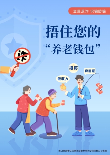捂住您的“养老钱包”