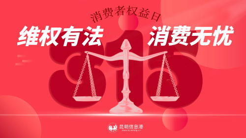 维权有法 消费无忧（横版）