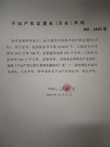 B001不动产权证遗失（灭失）声明（汪所云）