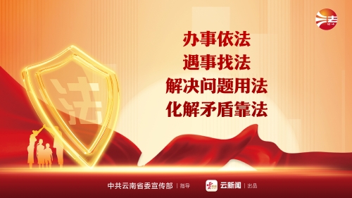 办事依法遇事找法解决问题用法化解矛盾靠法
