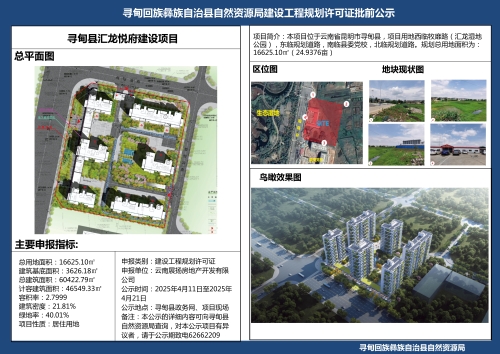 汇龙悦府项目规划许可证批前公示