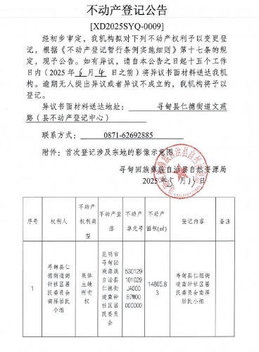 不动产登记公告009