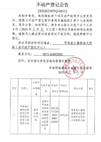 不动产登记公告011