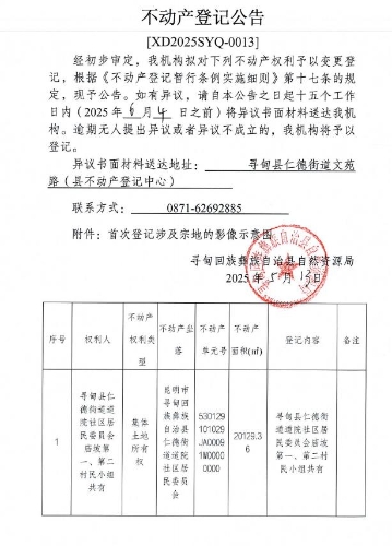 不动产登记公告013