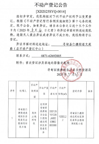不动产登记公告014