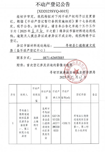 不动产登记公告015