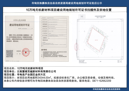 建设用地规划许可证批后公布_01