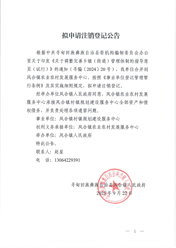 拟申请注销登记公告_00 拟申请注销登记公告_00