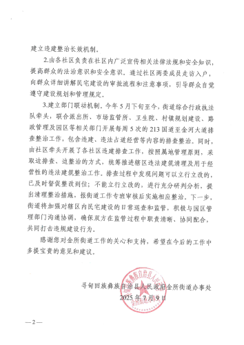 金所街道办事处关于对县政协第十届四次会议第81号提案的回复_01