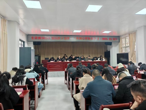 2025年先锋镇第33次干部职工工作例会暨集体学习（2025.12.22）