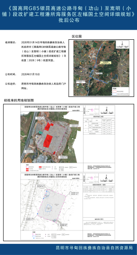潘所海服务区详细规划修改批后公布20260120_01