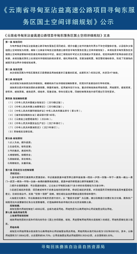云南省寻甸至沾益高速公路项目寻甸东服务区国土空间详细规划批前公示02 云南省寻甸至沾益高速公路项目寻甸东服务区国土空间详细规划批前公示02