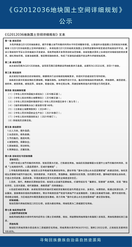 G2012036地块国土空间详细规划批前公示02 G2012036地块国土空间详细规划批前公示02