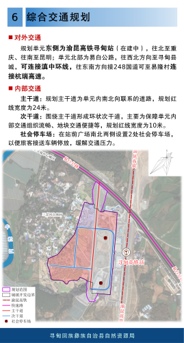 寻甸回族彝族自治县七星高铁站单元详细规划批前公示(1)_05