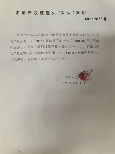 不动产权证遗失（灭失）声明（马科留）