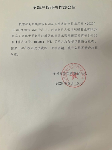 不动产权证书作废公告(马加超) 不动产权证书作废公告(马加超)