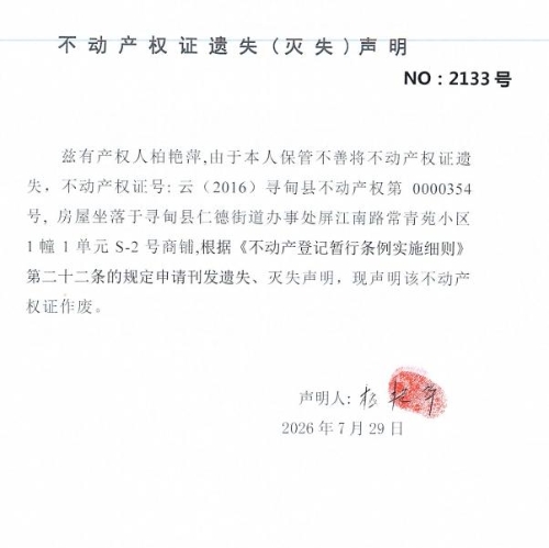 不动产权证遗失（灭失）声明（柏艳萍）
