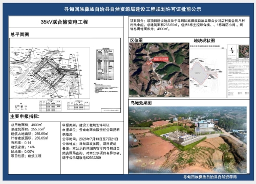 35kV联合输变电工程项目规划许可证批前公示 35kV联合输变电工程项目规划许可证批前公示