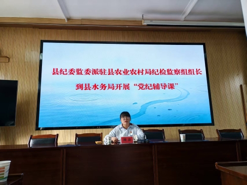 党纪辅导课