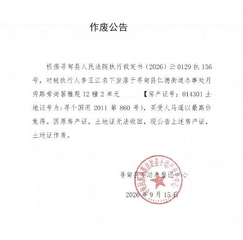 作废公告（李正江）